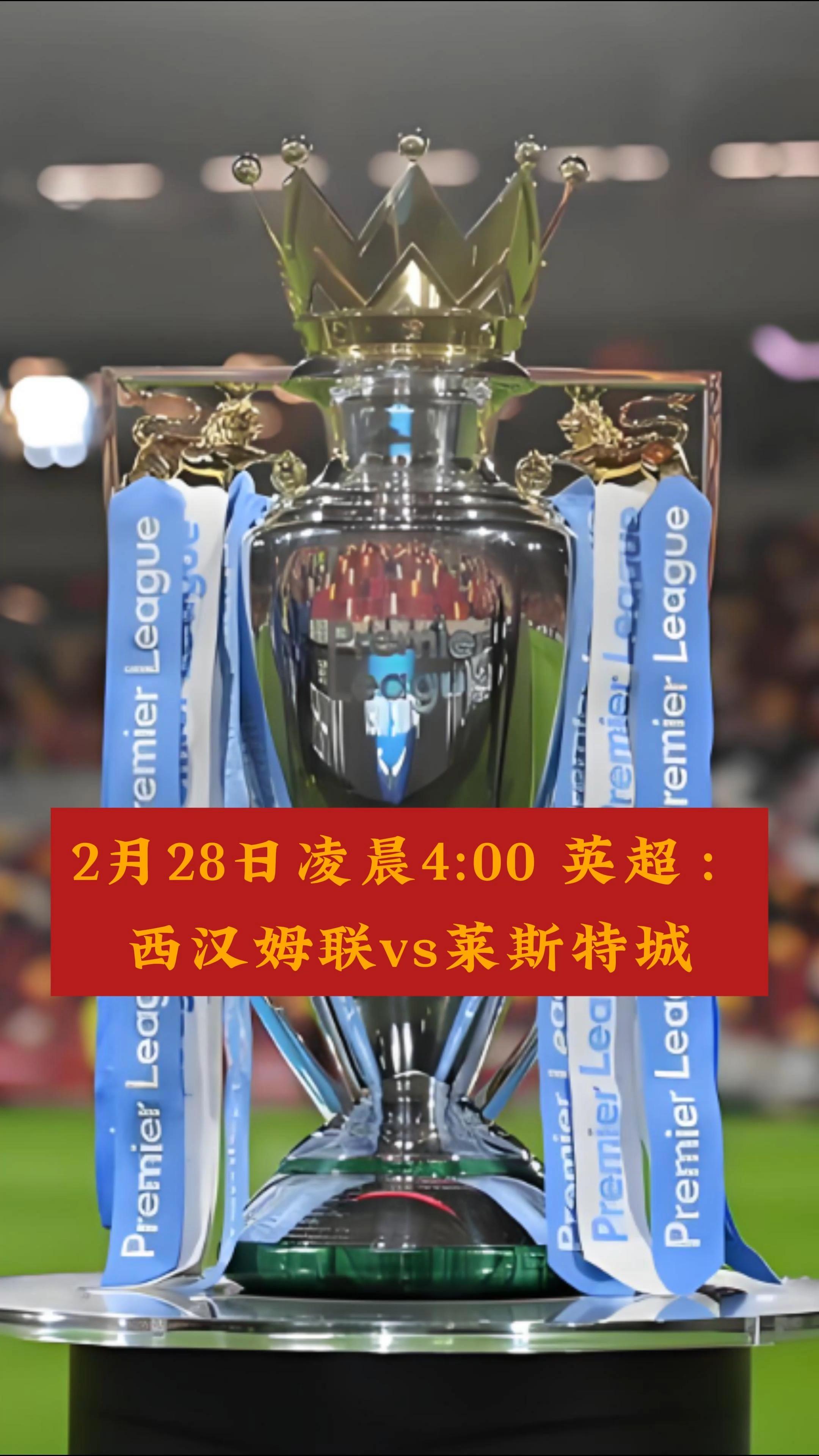莱斯特城客场取胜，重新登顶英超榜首！