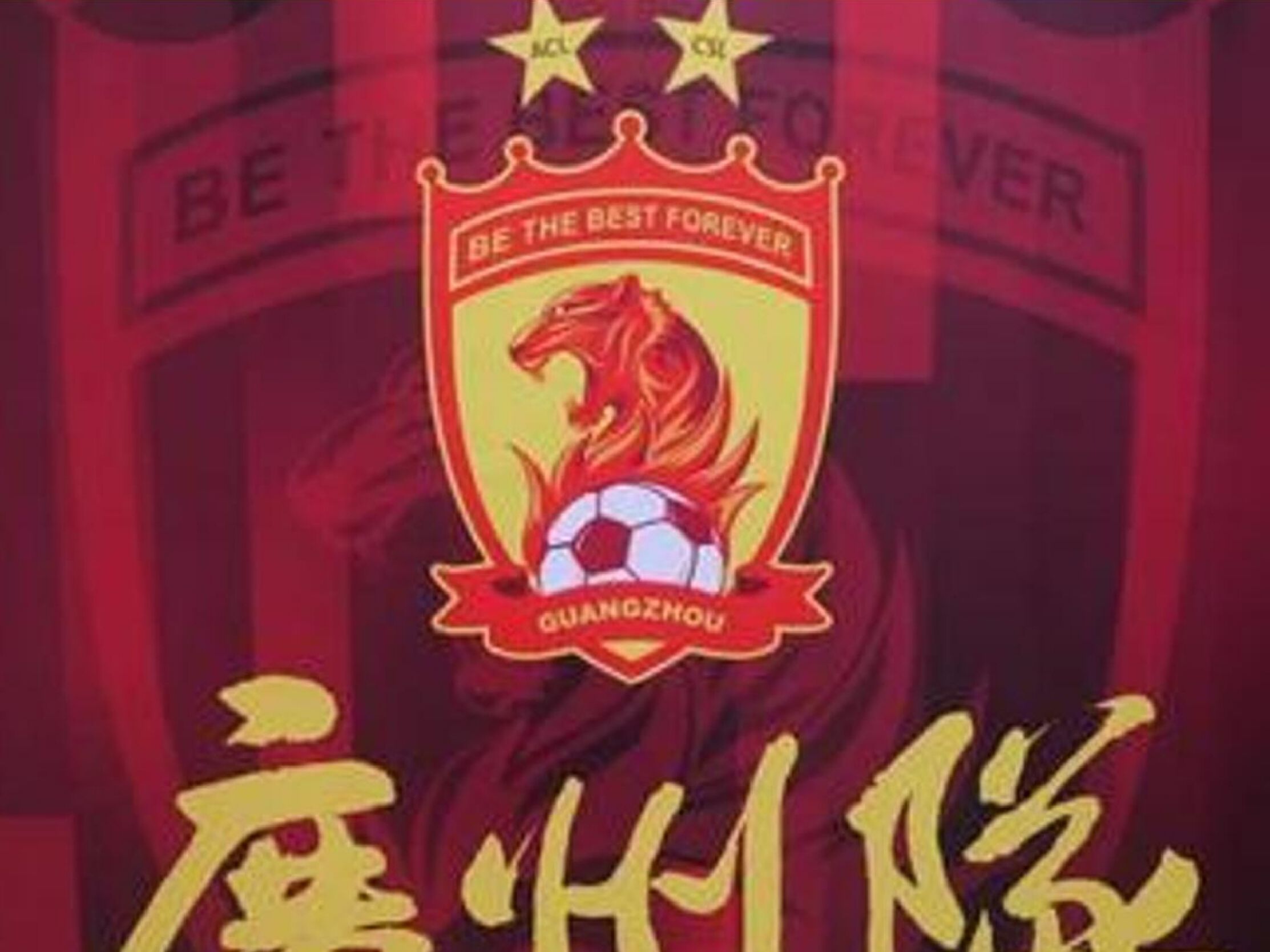 雷速-建业主场不敌广州恒大，遭遇连败